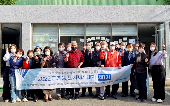 동구 금창동 1기 도시재생대학이 최근 개강했다. ( 사진 = 동구제공 )
