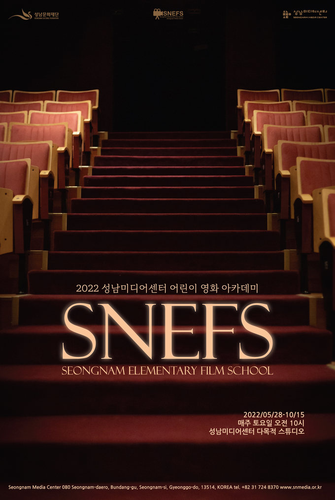 어린아 영화 아카데미 스넵스 포스터. (사진=성남문화재단 제공)