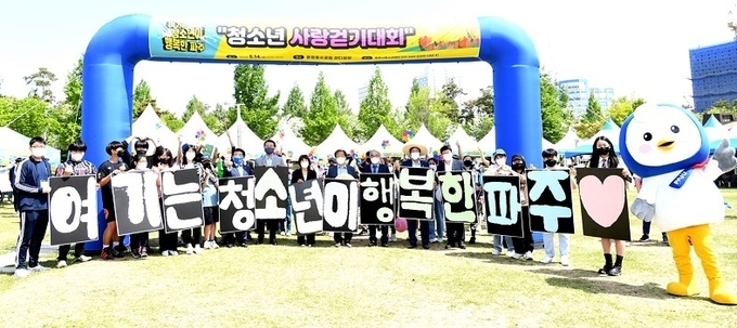 파주시가 지난 14일 청소년의 달 및 성년의날 기념행사를 개최했다.(사진=파주시 제공)