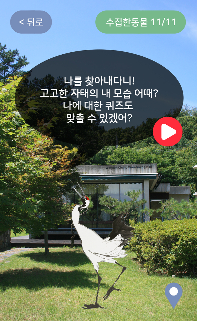 AR 앱 '월전동물보감'. (사진=이천시립월전미술관 제공)&nbsp;