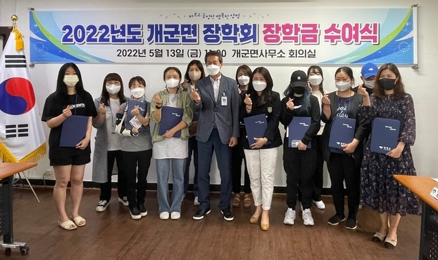 양평군 개군면 장학회에서는 지난 13일 개군면사무소 회의실에서 2022년 장학증 수여식을 개최했다. (사진=양평군 개군면 행정복지센터 제공)