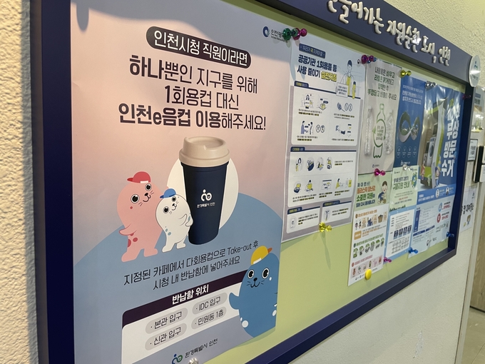 시청사 내 붙어있는 인천e음컵 사용 홍보 포스터. ( 사진 = 조경욱 기자 )