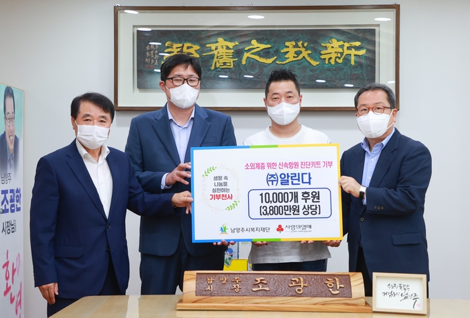 주식회사 알린다가 코로나19 신속 항원 진단 키트 1만 개를 남양주시복지재단에 기부했다.(사진=남양주시 제공)