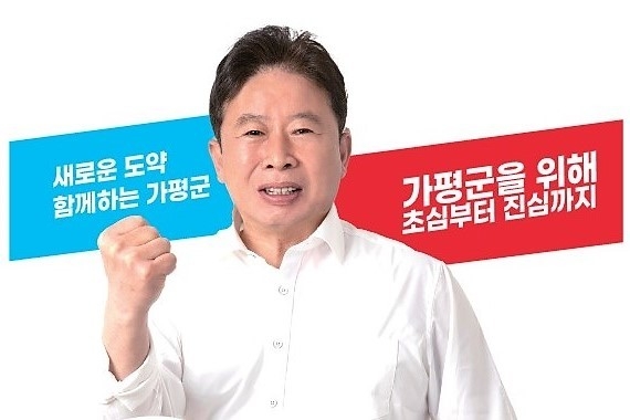 국민의힘 서태원 가평군수 후보