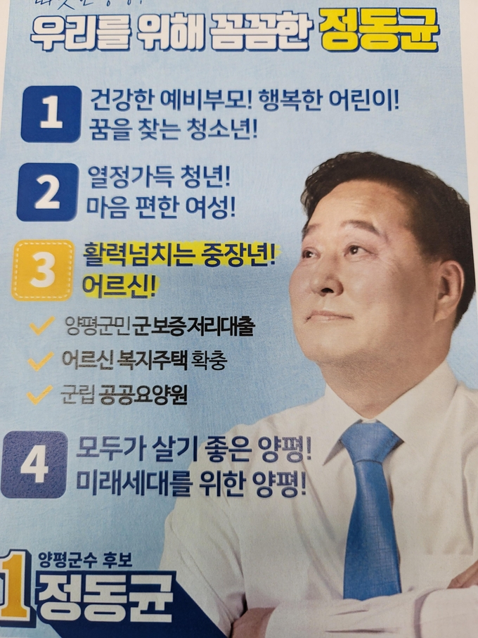 정동균 더불어민주당 양평군수 후보. (사진=김영복 기자)