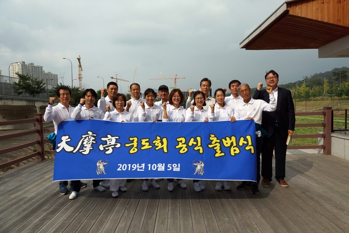  2019년 10월 5일 '천마정 궁도회' 출범식 (사진=천마정 궁도회 제공)