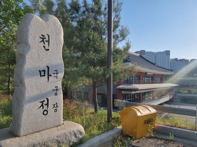 천마정 안내 표지석과 천마정 원경(사진=이화우 기자)