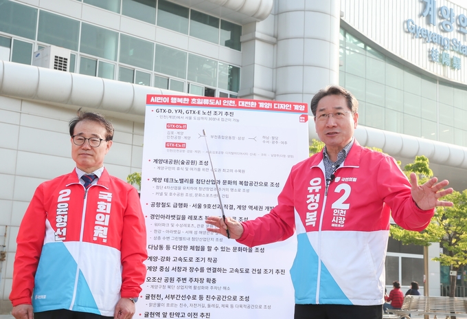 계양 지역 공역발표를 하고 있는 유정복 인천시장 후보(오른쪽)와 윤형선 계양을 국회의원 후보. ( 사진 = 유정복 캠프 제공 )