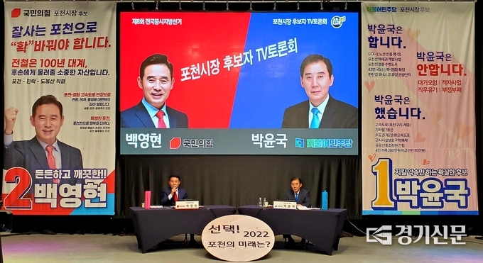 포천시장 후보 TV토론회가 군내면 공유TV 스튜디오에서 열리고 있다. (사진=TV토론 추진위원회 제공)