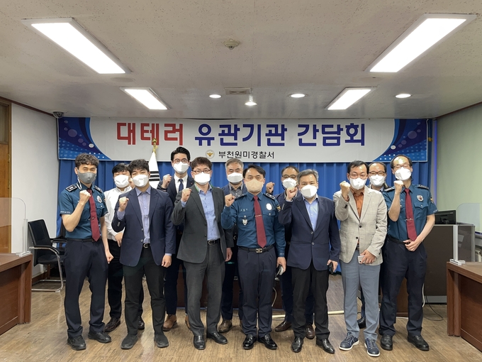지난 12일 부천원미경찰서에서 대테러 유관기관 간담회가 진행됐다. (사진=부천원미경찰서 제공)