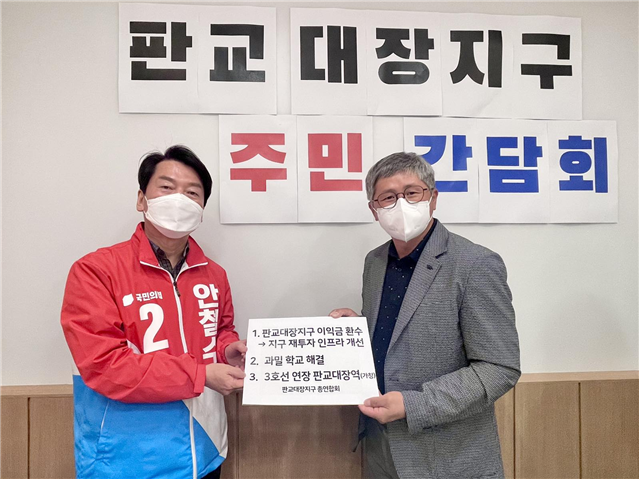 안철수 후보가 정민영 판교총연합회장으로부터 대장지구 주민들의 요구사항을 전달받고 있다. (사진=안철수 후보 선거사무소 제공)