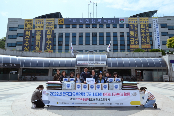 구리시 한국자유총연맹이 어린이들을 위해 마스크와 여름 이불을 기증했다.(사진=구리시 제공)