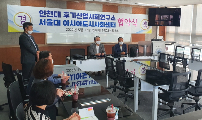 인천대 후기산업사회연구소와 서울대 아시아도시사회센터가 협약식을 진행하고 있다. ( 사진 = 인천대 제공 )