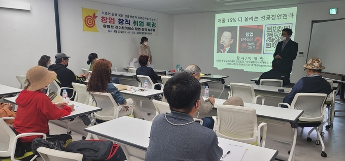 강화 창업일자리센터에서 창업특강이 진행되고 있다. ( 사진 = 강화군 제공 )