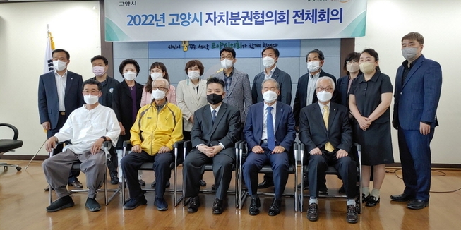 고양시는 제3기 고양시 자치분권협의회가 위촉장 수여식과 2022년 첫 번째 전체회의를 가졌다.(사진=고양시 제공)