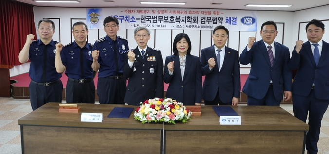 서울구치소와 한국법무보호복지학회는 출소자들의 성공적인 사회복귀 지원을 위한 업무협약(MOU)을 체결했다.(사진=서울구치소 제공)