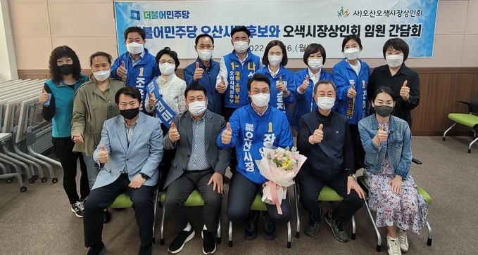 장인수 오산시장 후보 등 민주당 후보들,오색시장 상인회와 관광형 전통시장 활성화 간담회를 진행후 기년촬영을 하고 있다.(사진=장인수 오산시장 후보 선거사무실 제공)