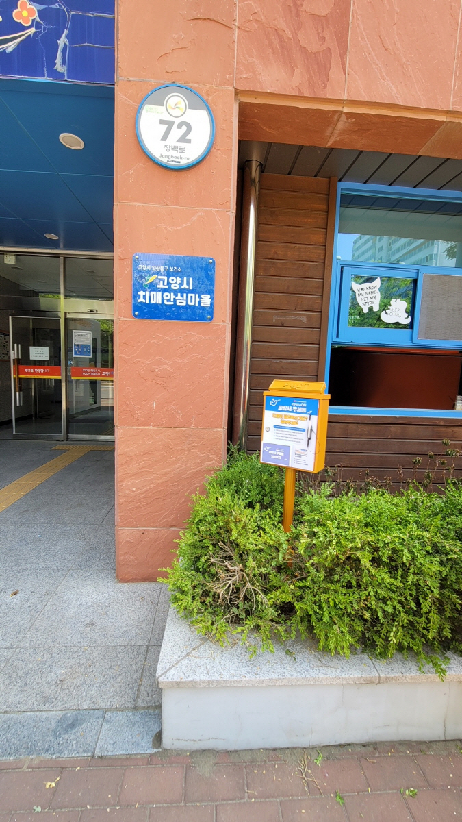 고양시 일산동구 백석1동 행정복지센터 입구에 파랑새 우체통을 설치했다.(사진=고양시 제공)
