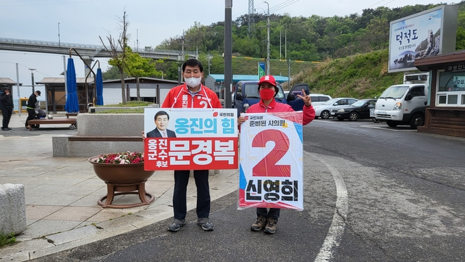덕적도에서 원팀 선거 유세를 하고 있는 문경복 옹진군수 후보와 신영희 인천시의원 후보. ( 사진 = 문경복 캠프 제공 )