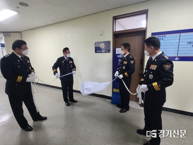 18일 오후 3시 경기남부경찰청 제2별관에서 선거경비통합상황실 현판식이 진행됐다. (사진=김한별 기자)