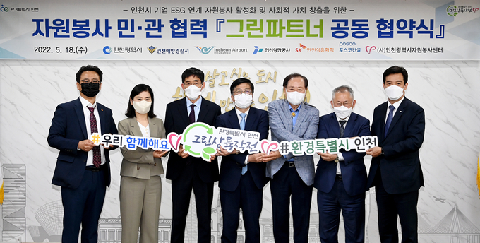 18일 오후 인천시청에서 열린 ‘그린파트너 공동협약식’에 참여한 7개 기관 대표들이 함께 사진촬영을 하고 있다. ( 사진 = 인천시 제공 )
