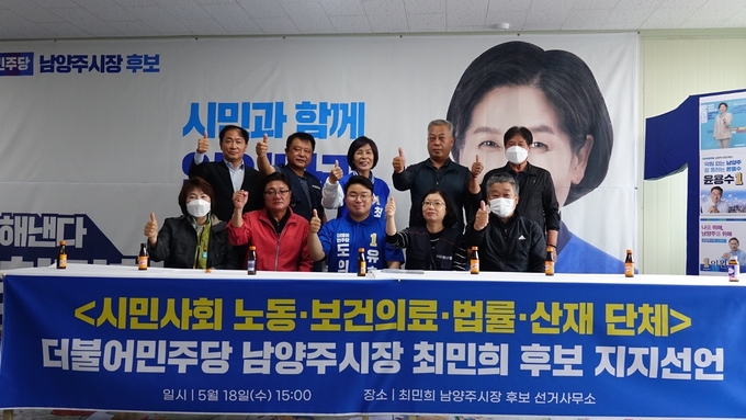 남양주 시민단체 9곳이 민주당 최민희 남양주시장 후보에 대한 지지를 선언했다.(사진=최민희 후보 캠프 제공)