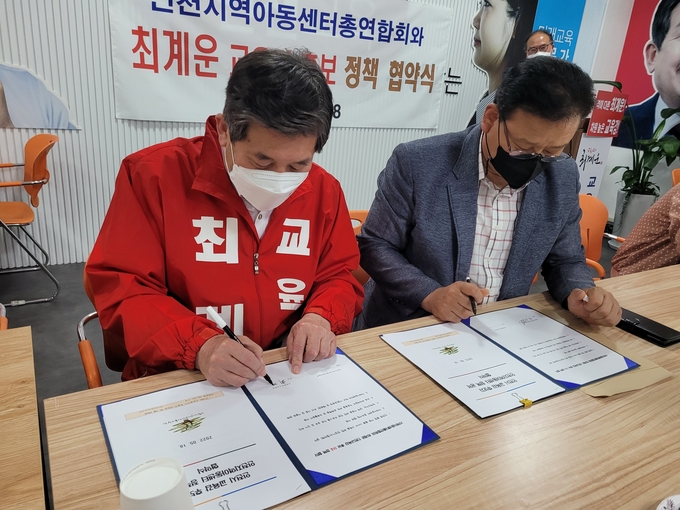 최계운 인천시교육감 후보와 김신 인천지역아동센터 총연합회장이 18일 선거캠프에서 아동이 행복한 지역사회를 위한 정책협약을 맺고 있다. ( 사진 = 최계운 캠프 제공 )