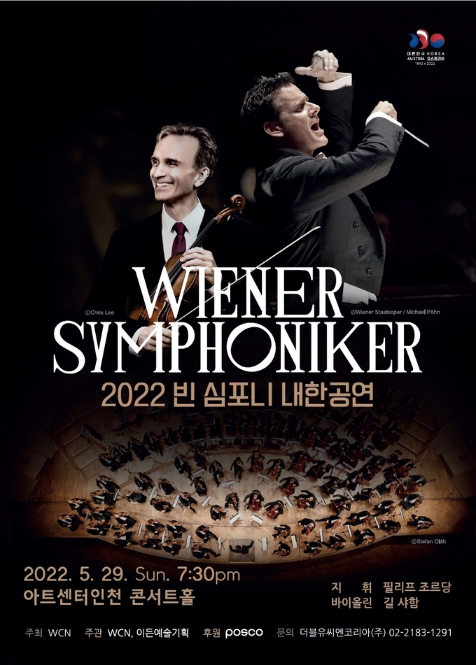 2022 빈 심포니 내한 공연 포스터. (사진=WCN 제공)