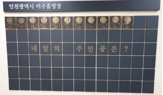 인천지하철 2호선 인천시청 역사에 만들어진 명장의 전당. ( 사진 = 인천시 제공 )
