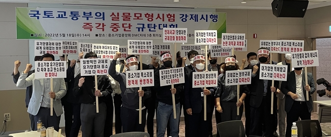 국토부 실물모형시험 강제시행 중단 규탄 대회 현장 사진. (사진=한국발포플라스틱공업협동조합 제공)