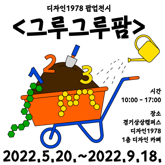 (사진=경기문화재단 제공)