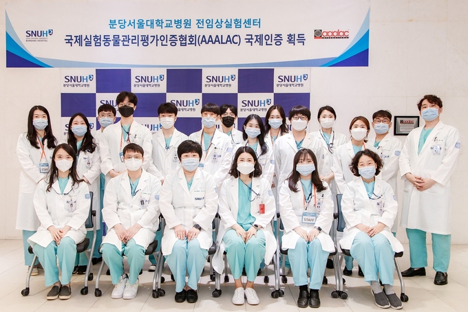전임상실험센터 직원들이 AAALAC 인증 기념촬영을 하고 있다. (사진=분당서울대병원 제공)