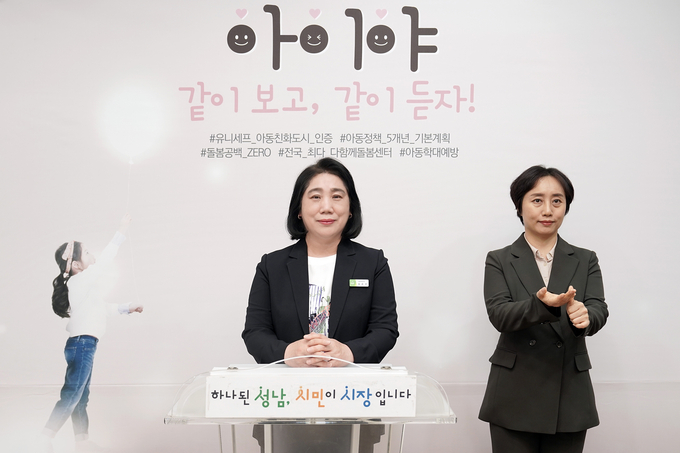 김순신(사진 왼쪽) 아동보육과장이 온라인 시정 브리핑을 하고 있다. 옆에는 김혜미 수어통역사. (사진=성남시 제공)