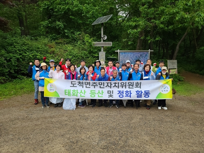 광주시 도척면 주민자치위원회 회원들이 태화산 정화활동 후 기념하고 있다..(사진=광주시 제공)