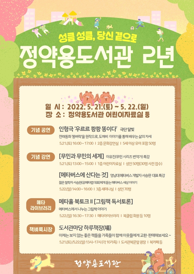 정약용도서관 개관 2주년 행사를 알리는 홍보 포스터.(사진=남양주시 제공)