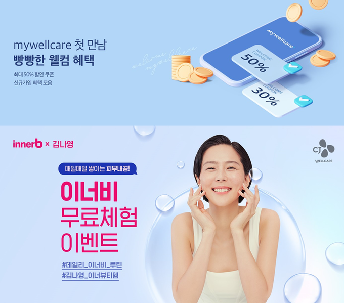 (사진=CJ웰케어 제공)