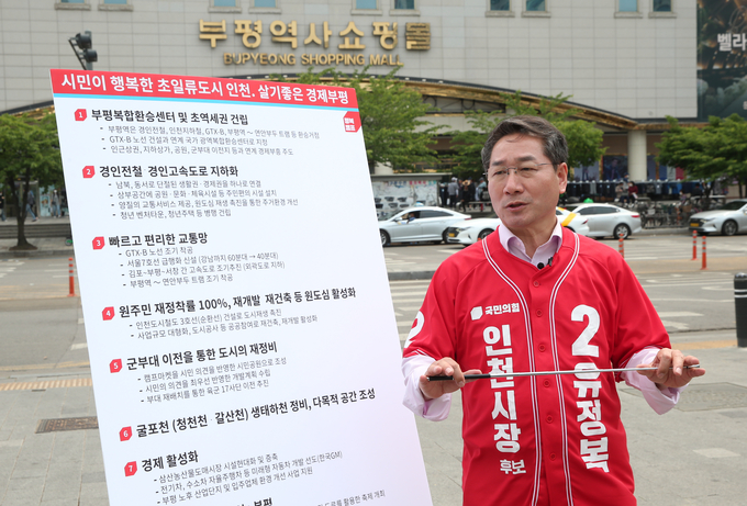 19일 부평역 앞에서 지역 공약을 발표 중인 유정복 후보. ( 사진 = 유정복 캠프 제공 )
