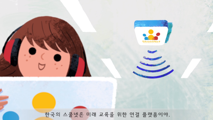경기도교육청이 19일 ‘4단계 스쿨넷 서비스’를 공식 개통했다고 밝혔다. (사진=스쿨넷 홍보 동영상 캡쳐)