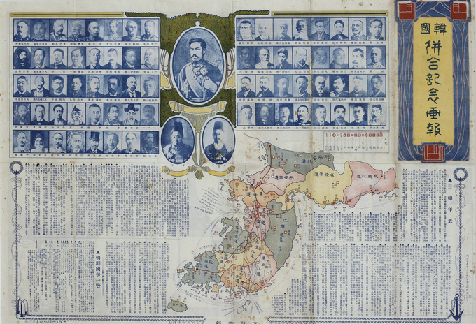 한국병합기념화보, 53×78cm, 1910. (사진=경기도박물관 제공)