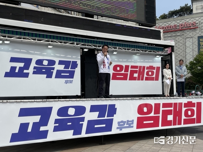 임태희 경기도교육감 후보가 19일 오전 성남 야탑광장에서 열린 출정식에서 발언하고 있다. (사진=강현수 기자)