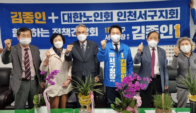 김종인 더불어민주당 인천 서구청장 후보가 19일 대한노인회 서구지회를 방문해 의견을 들은 뒤 기념촬영을 하고 있다. ( 사진 = 김종인 후보실 제공 )