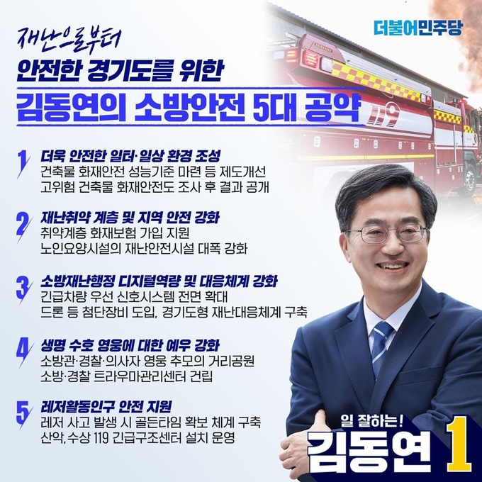 (사진=김동연 캠프 제공)
