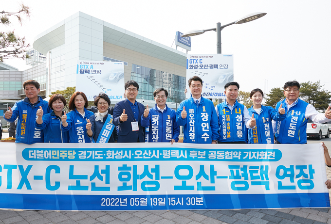 장인수 오산시장 후보, 김동연 경기도지사 후보를 비롯해 도의원 기초의원들이 함께 GTX-C 오산 연장 공동추진 기자회견 및 협약서를 체결하고 평택지제역 앞 광장에서 기념촬영을 하고 있다.(사진=장인수 오산시장 후보 선거사무실 제공)