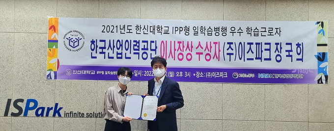 장국희(컴퓨터공학부, 18학번)사원과 ㈜이즈파크 김갑산 대표이사가 함께 사진을 찍고 있다.(사진=한신대학교 제공)