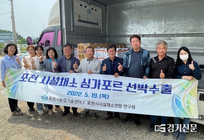 포천시 시설채소연합·연구회(회장 장성산) 회원들이 상품을 싣기 전에 기념촬영하고 있다. (사진=포천시 제공)