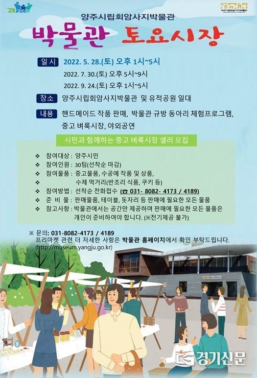 회암사지박물관은 5월 28일 ‘박물관 토요시장’ 프리마켓을 운영한다.