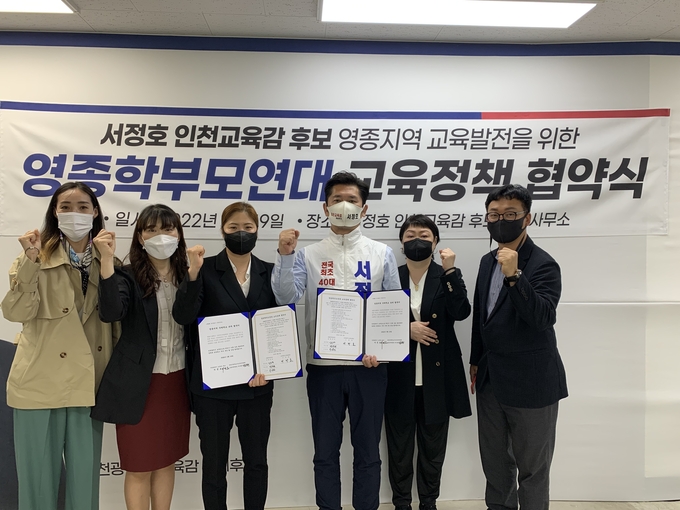 서정호 인천시교육감 후보와 영종학부모연대가 간담회를 진행하고 협약서에 서명을 한 후 기념촬영을 하고 있다. ( 사진 = 서정호 인천시교육감 후보 선거 사무소 제공 )