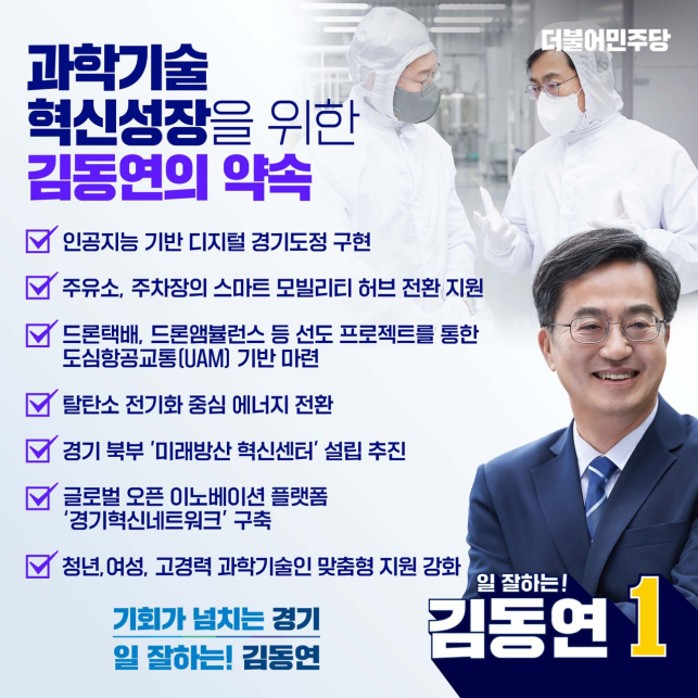 (사진=김동연 캠프 제공)