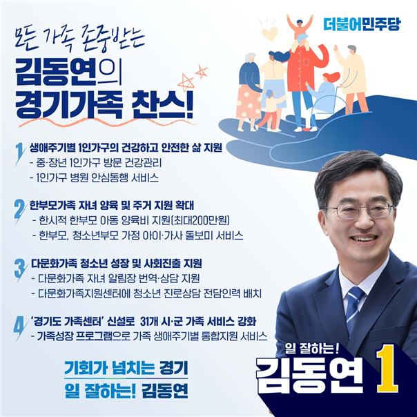 (사진=김동연 캠프 제공)