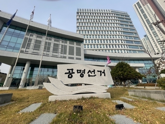 인천 미추홀구 정부합동청사에 있는 인천선관위 전경. ( 사진 = 조경욱 기자 )